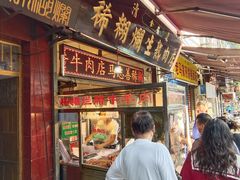门面-马志善稀糊爛生熟肉店