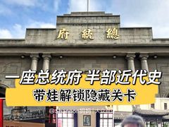 -南京中国近代史遗址博物馆(南京总统府)