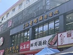 -添星码头茶餐厅(松坪山店)