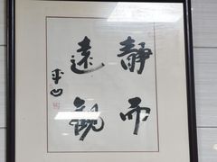 -志亮灌汤蒸饺·清真(庙后街店)