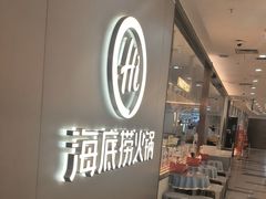 -海底捞火锅(长宁路龙之梦店)