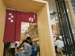 -初居食屋日式料理(万象城购物中心店)