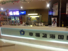 -幸福蓝海国际影城(南京商厦店)