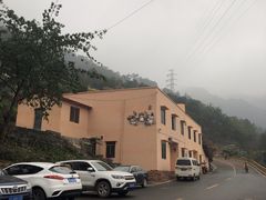 -远山有窑