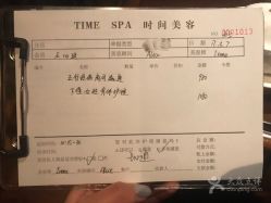 -TIME SPA科技美肤机构