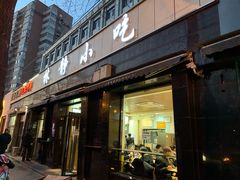 门面-林静小吃(复兴路店)