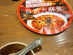 -懒人盐府人家·自贡大麻鱼(安贞店)