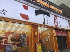 门面-二丁目食堂(铁西星摩尔店)