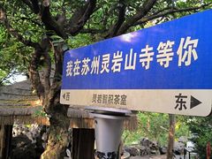 -灵岩山风景区