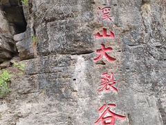 -潭溪山