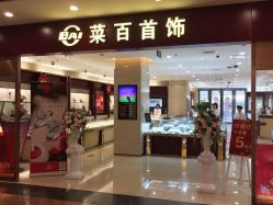 -菜百首饰(朝阳店)