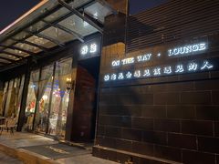 -沿途四季·云南菜(建外大街店)