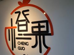 -橙果24h自习室(花园桥店)