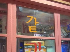 -姜胖胖无限自助烤肉(罗湖宝能店)