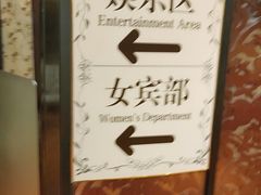 -君康悦美食汤泉水会·SPA(天河店)