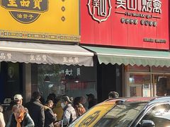 -吴山烤禽 (吴山路店)