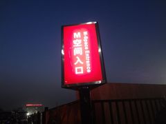 DSC08441-华熙LIVE·五棵松·M空间