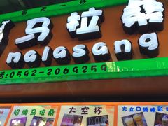 -马拉桑果汁(龙头路总店)