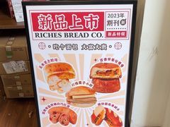 -富贵面包公司(运河店)