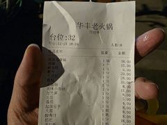-华丰火锅(双林北横路店)