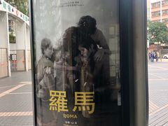 -百老汇电影中心(油麻地店)