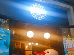 门面-Goose Island Brewhouse鹅岛精酿啤酒餐厅
