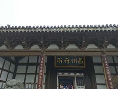 -昌州古城