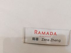 -常州华美达国际大酒店·餐饮部