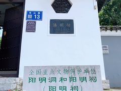 -阳明祠