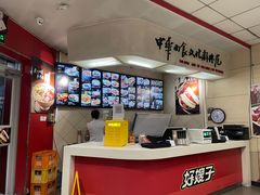 -好嫂子•刀削面(大兴店)