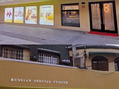 -库滋明·俄罗斯特色美食(中央大街店)