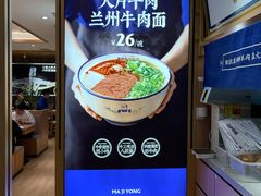 -马记永·兰州牛肉面(天通苑家乐福店)