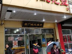 门面-阊门姚记豆浆(旧学前直营店)