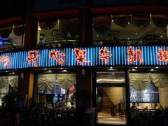 门面-开心果牛扒城(雍华庭店)