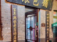 -张包铺(道外店)