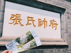 -张学良旧居陈列馆