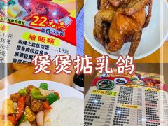 -煲煲掂风味煲仔饭餐厅(西区店)