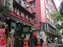 门面-覃肥叔桂林米粉(粮道街店)