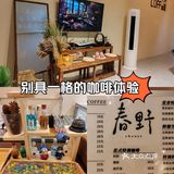 新开的咖啡馆！很有调调！