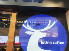 -瑞幸咖啡(UPARK悦邻荟店)