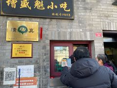 -增盛魁小吃店
