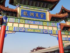 -沈阳龙润夏宫温泉水乐园