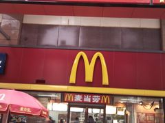 门面-麦当劳(文武路店)