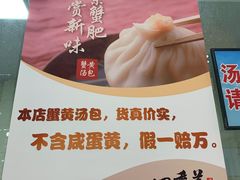-四季美汤包(户部巷店)