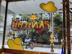 -沛家·西餐Brunch·直火料理