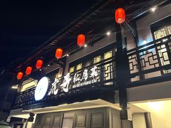 -虎哥私房菜(馒头山店)