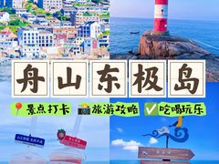 -东极岛景区