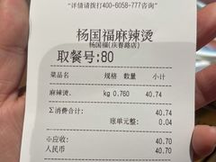 -杨国福麻辣烫(庆春路店)