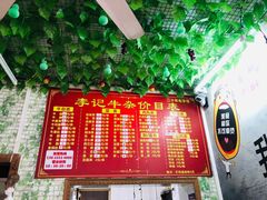 -李记牛杂店(建设一街店)