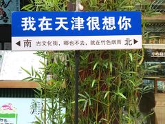 -古文化街旅游区